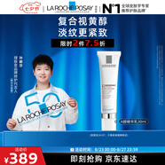 理膚泉【孫穎莎推薦】視黃醇A醇精華30ml保濕淡紋緊致抗皺情人節(jié)禮物
