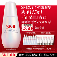 SK-II光子小燈泡美白祛斑淡斑精華液75ml化妝品sk2護(hù)膚品套裝生日禮物