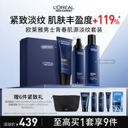 歐萊雅男士青春肌源洗面奶水乳三件套裝抗皺緊致護(hù)膚品禮物禮盒送男朋友