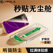 卡斐樂（Cafele）蘋果16鋼化膜iPhone15/13ProMax抽拉式無塵倉14防塵手機膜x 9D防爆膜[護眼-一套]頂配無 蘋果15