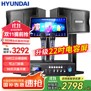 HYUNDAI現(xiàn)代 家庭影院ktv音響套裝電腦電視客廳家用k歌點(diǎn)歌卡拉ok全套專業(yè)功放音箱設(shè)備 【標(biāo)準(zhǔn)版】10寸點(diǎn)歌機(jī)套裝