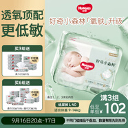 好奇（Huggies）小森林紙尿褲L40片(9-14kg)尿不濕心鉆【透氧頂配更低敏】
