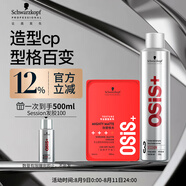 施華蔻專業(yè)造型套裝 發(fā)膠300ml+啞光發(fā)蠟100ml 定型噴霧發(fā)泥