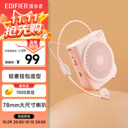 漫步者（EDIFIER）MF3 Mini有線版便攜式擴(kuò)音器 小蜜蜂擴(kuò)音器 教師專用 導(dǎo)游擴(kuò)音器 櫻花粉 高保真