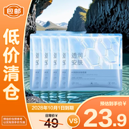 珀萊雅水漾透潤安膚面膜*5片（散片） 補水面膜女男保濕【臨期清倉】