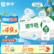 蒙牛濃牛奶200ml×24盒 多39%蛋白質(zhì)奶香濃郁 咖啡搭檔 送禮盒裝