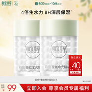 相宜本草四倍蠶絲水光精華霜60g兩瓶