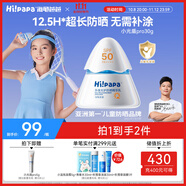 Hi!papa海龜爸爸兒童防曬霜寶寶小光盾pro學生軍訓(xùn)專用SPF50青少年防曬乳