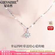 紀詩哲（GIEVSZHE）鉑金PT950四葉草白金項鏈鑲莫桑鉆七夕情人節(jié)生日禮物送女友老婆 【十一倉直發(fā)/當次日達】輕奢款-鑲優(yōu)質(zhì)無暇莫桑鉆