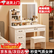 眾淘梳妝臺小戶型臥室小型化妝臺小型化妝桌臥室現(xiàn)代簡約 【80%的選擇】 LED燈鏡【方鏡款+凳子】80cm