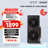 藍(lán)寶石（Sapphire） AMD RADEON RX 7650 GRE 白金/極地/黑鉆 黑神話悟空臺(tái)式機(jī)高性能獨(dú)立游戲顯卡 RX 7650 GRE 8G 白金版