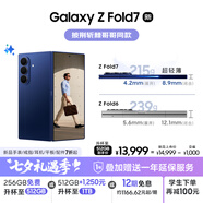 三星Samsung Galaxy Z Fold7 256GB免費升杯512GB 超輕薄折疊屏手機 AI手機 披荊斬棘哥哥同款 暗影藍