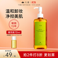 凡茜（fanxi）白茶毛孔細(xì)致卸妝油200ml卸妝水乳卸妝液溫和敏感肌適用