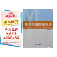 天氣學(xué)原理和方法（第4版）
