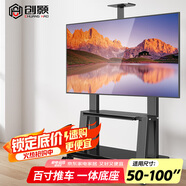 創(chuàng)顥50-100英寸移動(dòng)電視機(jī)支架通用視頻會(huì)議顯示屏支架可移動(dòng)一體機(jī)落地式顯示器掛架推車電視配件掛架
