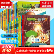 植物大戰(zhàn)僵尸2吉品爆笑漫畫 奪島聯(lián)盟大冒險(xiǎn)   爆笑校園解壓經(jīng)典漫畫兒童睡前故事書繪本科普百科全書小學(xué)生二三四五六年級(jí)課外閱讀書籍 【套裝更優(yōu)惠】吉品爆笑漫畫 全36冊(cè)