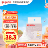 貝親（Pigeon）自然實(shí)感第3代啟銜奶嘴 寬口徑奶嘴 L號(hào)-1只裝 6個(gè)月以上 BA132