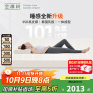 金橡樹泰國(guó)進(jìn)口天然乳膠原液雙人床墊 1.8米x2米 92%乳膠 含內(nèi)外套 加硬