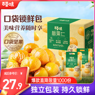 百草味熟制板栗仁500g/10小包 堅(jiān)果炒貨休閑零食堅(jiān)果板栗子仁即食