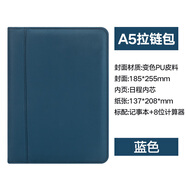 朗捷（longe）A5活頁筆記本子文具多功能帶計算器記事本商務(wù)拉鏈包會議記錄本韓國日記本大學(xué)生辦公用品簡約可拆 藍(lán)色