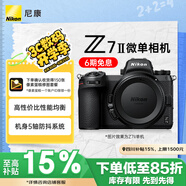 尼康（Nikon）Z7II（Z7 2/Z72）全畫(huà)幅微單機(jī)身 微單機(jī)身（約4,575萬(wàn)有效像素 5軸防抖） 