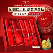 玉蘭油（OLAY）大紅瓶水乳液保濕抗皺緊致抗衰老化妝品護膚品套裝禮盒中秋禮品女