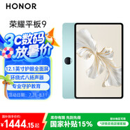 榮耀平板9標準版 【國家補貼】12.1英寸平板電腦12+256GB  2.5K護眼全面屏 專(zhuān)業(yè)教育守護天青色