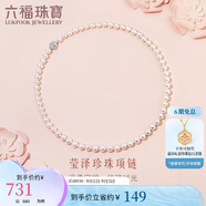 六福珠寶七夕禮物珍珠項鏈Ag925花形扣瑩澤淡水珍珠頸鏈 總重約25.92克