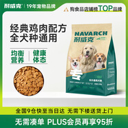耐威克狗糧 小型犬中大型犬通用狗糧2.5kg雞肉味 