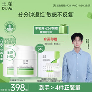 玉澤（Dr.Yu）皮膚屏障修護(hù)專研保濕霜50g*2（第二代 補(bǔ)水保濕 滋潤修護(hù)）