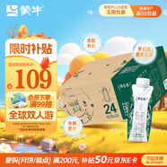 蒙牛特侖蘇有機(jī)純牛奶250ml*24盒 3.8g乳蛋白/100ml 家庭中秋送禮盒裝