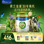 美素佳兒（Friso）皇家莼悅有機幼兒配方奶粉3段（1-3歲幼兒適用）800克*3