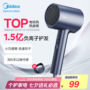 美的（Midea）1.5億負(fù)離子電吹風(fēng) 家用護(hù)發(fā)吹風(fēng)筒 家電國(guó)家補(bǔ)貼吹風(fēng)機(jī) MB-AJ0503星夜藍(lán) 七夕情人節(jié)禮物