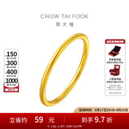 周大福素圈戒指足金首飾黃金戒指女生日(工費(fèi):120計(jì)價(jià))EOF1七夕節(jié) 14號(hào) 足金 約1.90g