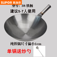 蘇泊爾老式鐵鍋炒鍋純手工家用炒菜鍋煤氣灶加厚大馬勺飯店廚師專(zhuān)用鍋 38鐵柄送炒勺1寸 381寸