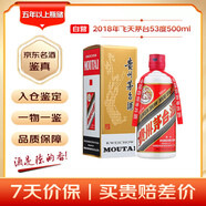 茅臺(tái) 2018年 飛天 醬香型白酒 53度 500ml 單瓶裝 陳年老酒 禮贈(zèng)宴請(qǐng)收藏【名酒鑒真】