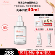 雅漾（Avene）【樊振東同款】專(zhuān)研修護(hù)精華液30ml 維穩(wěn)舒緩泛紅保濕煥新敏肌