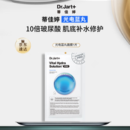 蒂佳婷（Dr.Jart）【星品嘗鮮】光電藍(lán)丸面膜1片體驗(yàn)裝 補(bǔ)水修護(hù)保濕深鎖水 