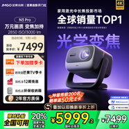 堅果投影（JMGO）N3 Pro 純三色激光變焦投影3000lm+1.9米投百吋大屏 4K超高清云臺投影儀家用影院 國家補貼20%
