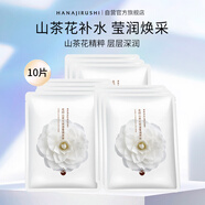 花印山茶花面膜27ml*10片 補(bǔ)水保濕 護(hù)膚品 貼片面膜女神節(jié)禮物送女友