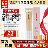 康婷瑞倪維兒火棘果臻潤套裝禮物康婷護(hù)膚品洗面奶面霜精華水乳液眼霜官方正品 火棘果臻潤眼部精華素15ml