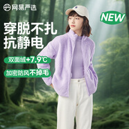 網(wǎng)易嚴(yán)選25秋冬防風(fēng)立領(lǐng)珊瑚絨外套雙面抓絨衣抗靜電夾克男女同款 女士外套-薰衣草紫 S