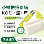 星期四農(nóng)莊茶樹(shù)精油皂125g2盒裝清痘清爽控油潔面沐浴教師節(jié)禮物