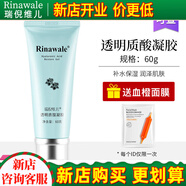 瑞倪維兒透明質(zhì)酸凝膠60g蘆薈膠補水保濕舒緩康婷護(hù)膚品店旗艦
