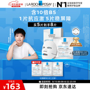 理膚泉【孫穎莎推薦】B5面膜PRO5片補水保濕緊急修護受損護膚品情人節(jié)