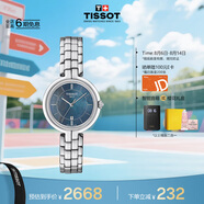 天梭（TISSOT）手表 弗拉明戈系列女表 瑞士石英女士鋼帶腕表七夕禮物送女友