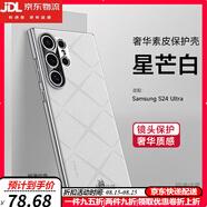 鹿純心系天下定制】三星S24Ultra手機(jī)殼素皮新款s24全包防摔s24+保護(hù)套s24plus男女Galaxy超薄Samsung 【星芒白】銀色心系天下臻選高端素皮鎏金電鍍防指紋 三星S24Ultra