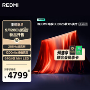 小米（MI） REDMI電視【新品】X 2026款 85英寸 Mini LED 288Hz 1200nits 4GB+64GB 平板電視彩電L85RC-RX