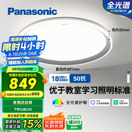 松下（Panasonic）吸頂燈智能全光譜松準教室照明護眼燈50瓦HHXS5140【包安裝】