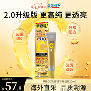 樂敦（ROHTO）CC美白精華液升級版20ml祛痘修復(fù)提亮進(jìn)口生日七夕情人節(jié)禮物女生